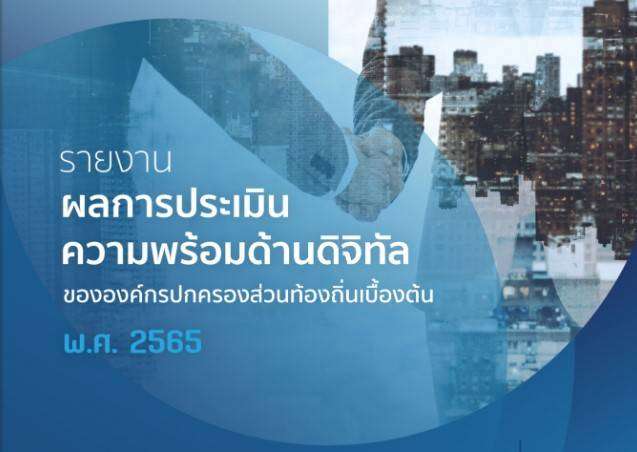 เทศบาลตำบลดงขุย จังหวัดเพชรบูรณ์