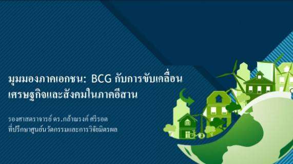 การศึกษาดูงานเกี่ยวกับ การพัฒนา เศรษฐกิจสร้างสรรค์ เศรษฐกิจสีเขียว (Green Economy) และเศรษฐกิจหมุนเวียน (BCG) หลักสูตรประกาศนียบัตรนักพัฒนาเมืองระดับสูง (พมส.) รุ่นที่ 1 วันที่ 8 – 10 ธันวาคม 2565