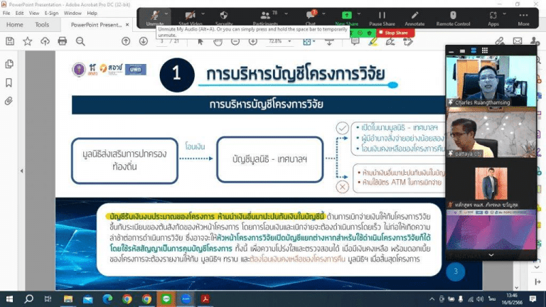 มูลนิธิส่งเสริมการปกครองท้องถิ่น จัดประชุมชี้แจงขั้นตอนการอนุมัติเบิกจ่ายเงินโครงการให้กับนักวิจัย