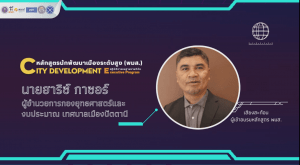 นายฮาริซ์ กาซอร์ ผู้อำนวยการกองยุทธศาสตร์และงบประมาณ เทศบาลเมืองปัตตานี