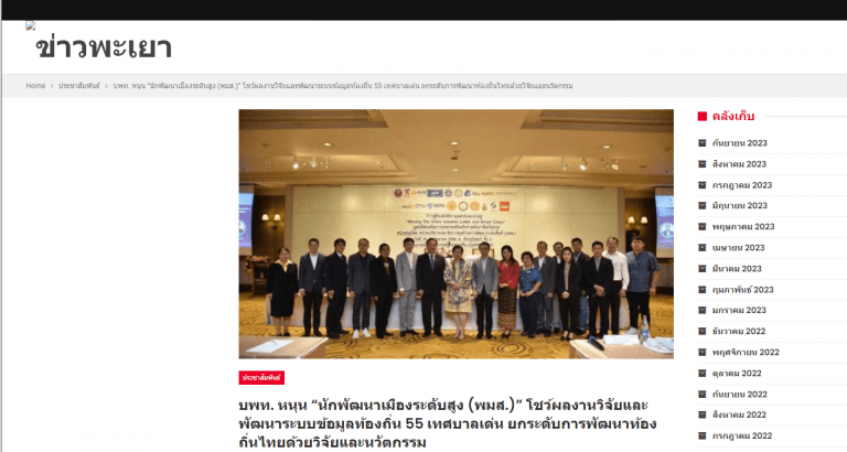 บพท. หนุน “นักพัฒนาเมืองระดับสูง (พมส.)” โชว์ผลงานวิจัยและพัฒนาระบบข้อมูลท้องถิ่น 55 เทศบาลเด่น ยกระดับการพัฒนาท้องถิ่นไทยด้วยวิจัยและนวัตกรรม