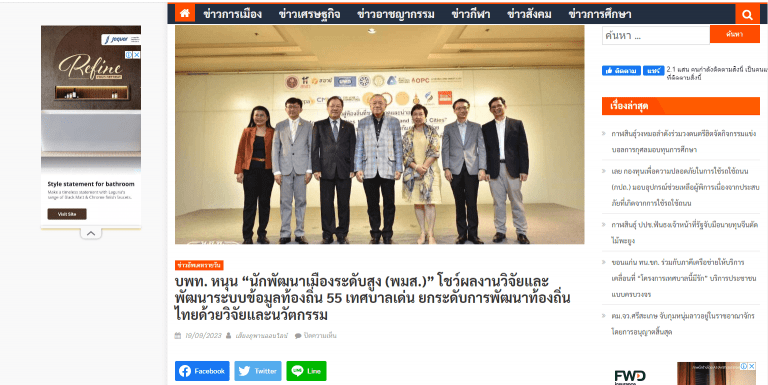 บพท. หนุน “นักพัฒนาเมืองระดับสูง (พมส.)” โชว์ผลงานวิจัยและพัฒนาระบบข้อมูลท้องถิ่น 55 เทศบาลเด่น ยกระดับการพัฒนาท้องถิ่นไทยด้วยวิจัยและนวัตกรรม