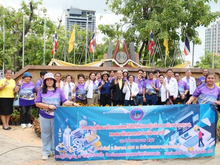 Digital City การนำเทคโนโลยีมาใช้ในการบริหารจัดการเมือง เทศบาลนครขอนแก่น