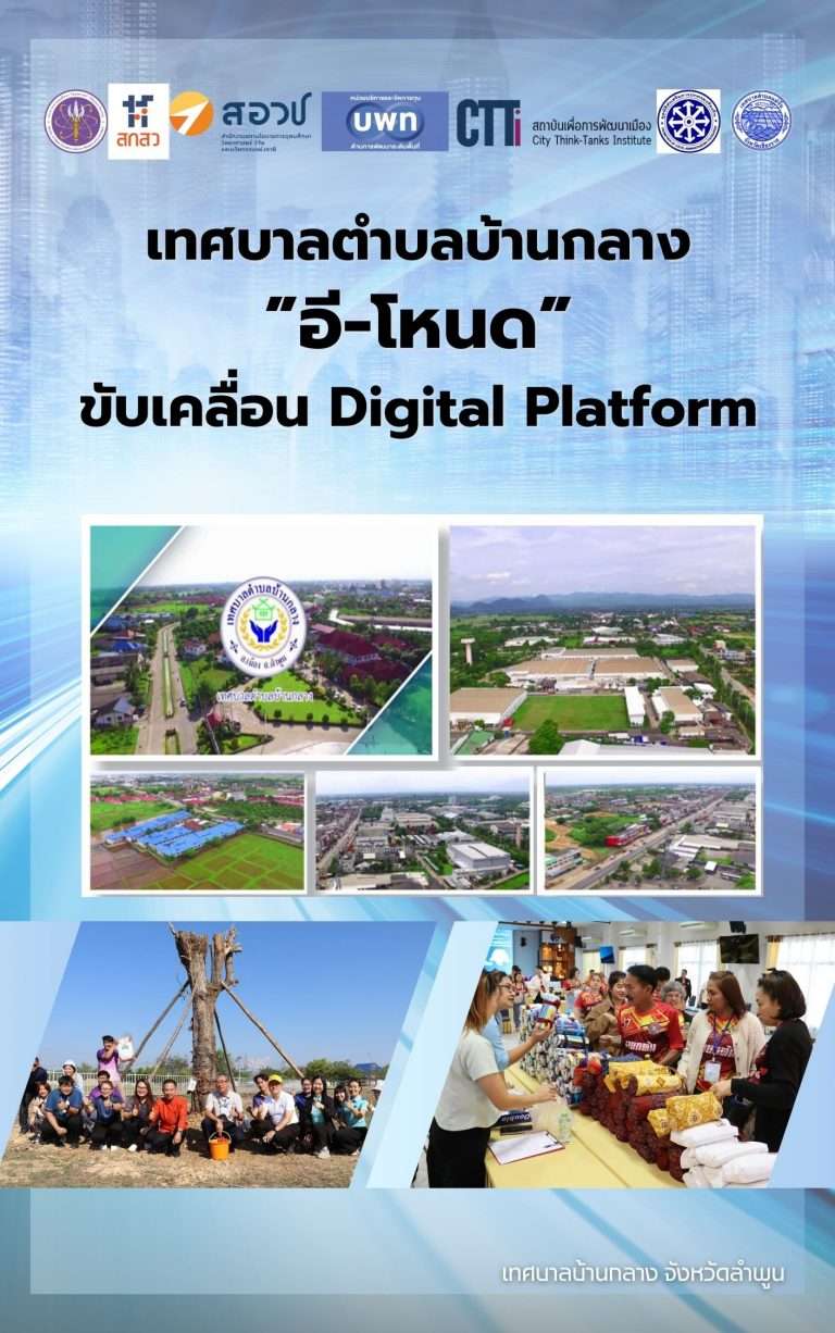 เทศบาลบ้านกลาง จังหวัดลำพูน