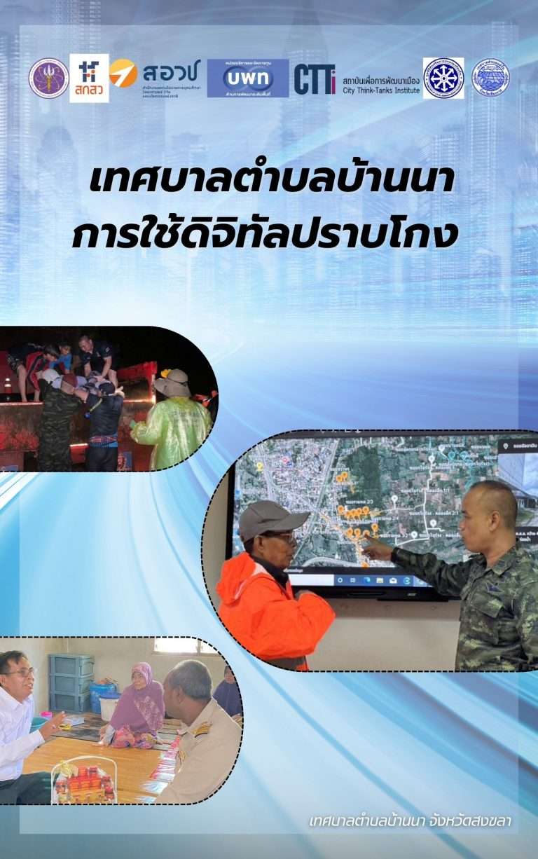 เทศบาลตำบลบ้านนา จังหวัดสงขลา