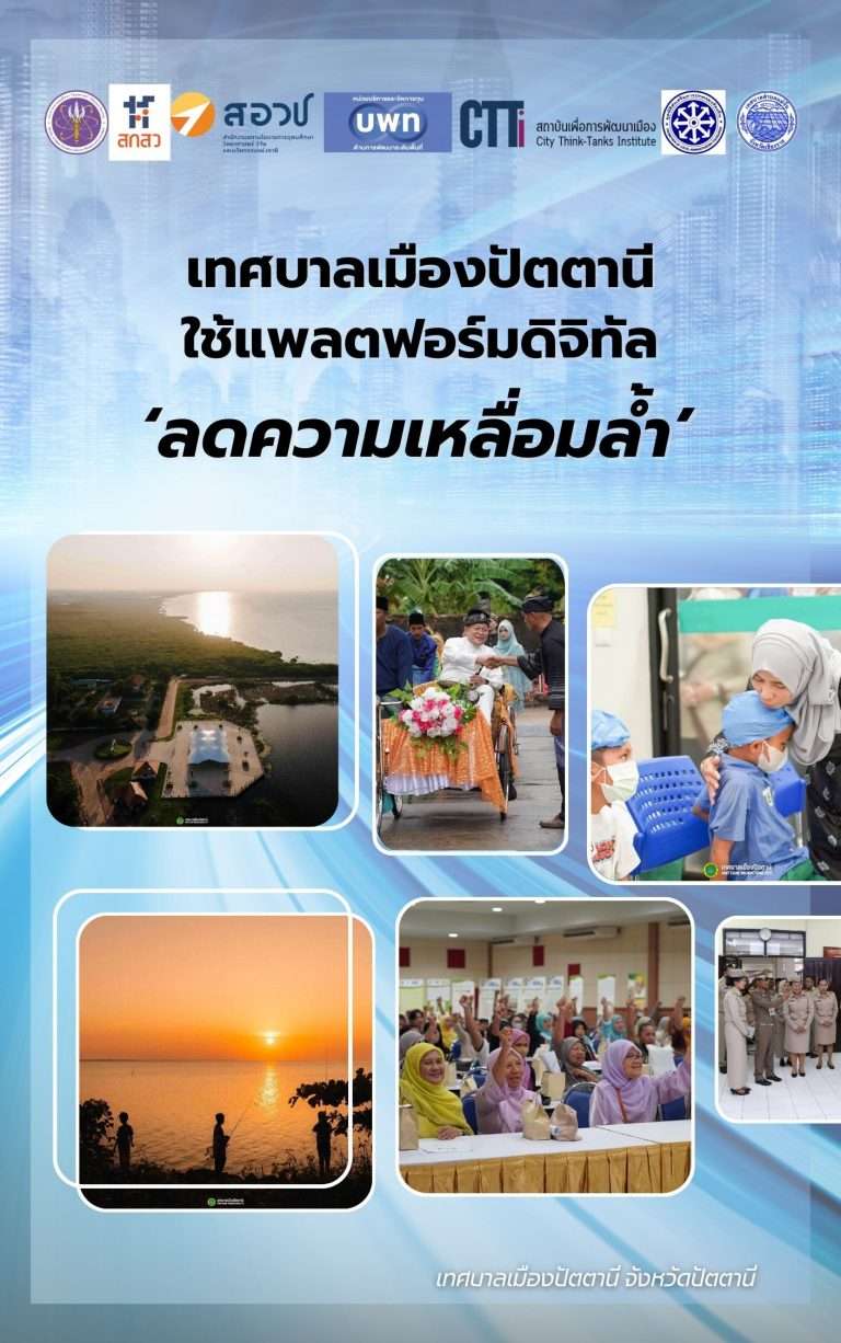 เทศบาลเมืองปัตตานี จังหวัดปัตตานี
