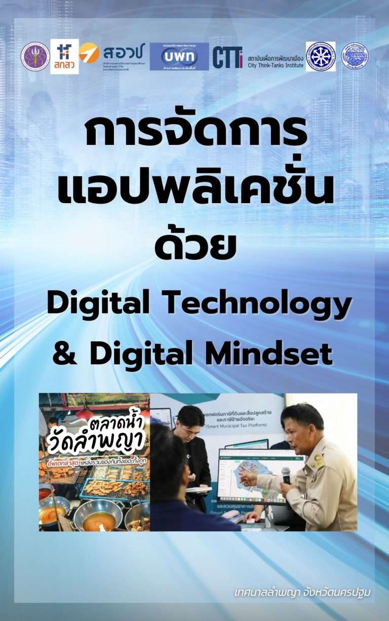 เทศบาลลำพญา จังหวัดนครปฐม