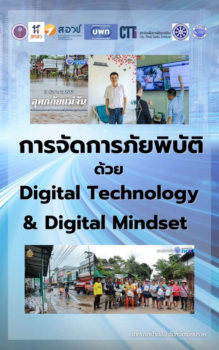เทศบาลบ้านจัน จังหวัดเชียงราย